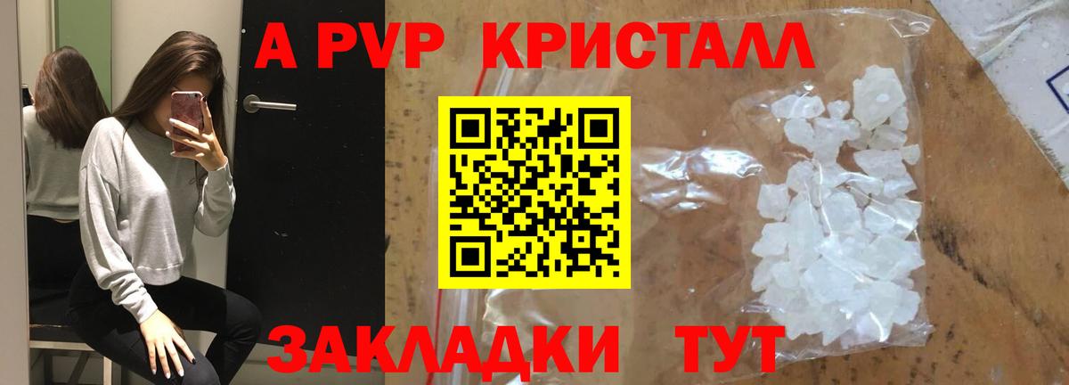Alfa_PVP кристаллы Горячий Ключ