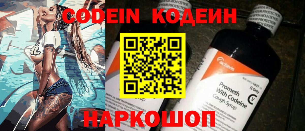 Codein Purple Drank  Кодеиновый сироп Lean Purple Drank  Горячий Ключ  Вход с VPN 
