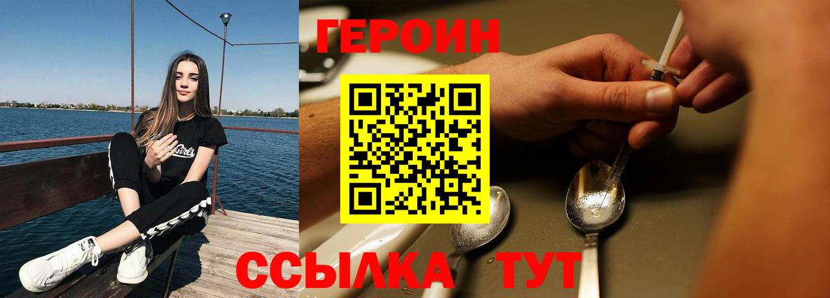 ГЕРОИН белый  Вход с VPN  Горячий Ключ 