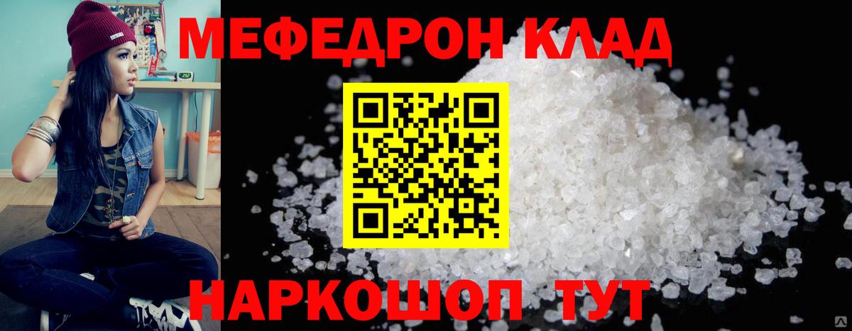 Меф мяу мяу кристаллы Горячий Ключ