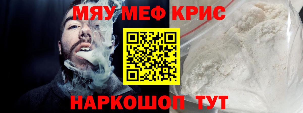 Горячий Ключ  МЯУ-МЯУ мука  Меф  МЯУ-МЯУ  Меф мука  Вход с VPN 