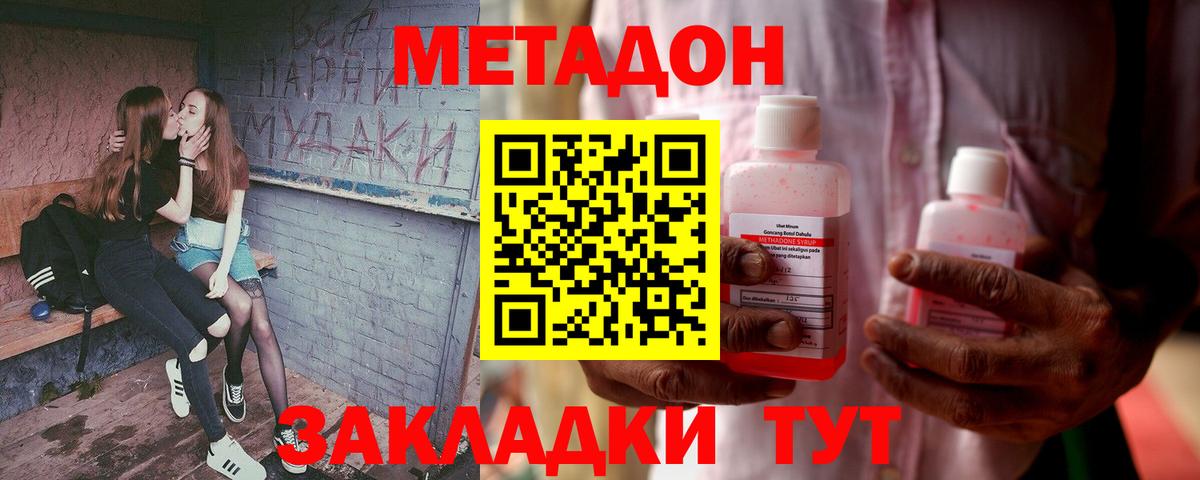 Горячий Ключ  Метадон methadone  Метадон кристалл  Вход с VPN 