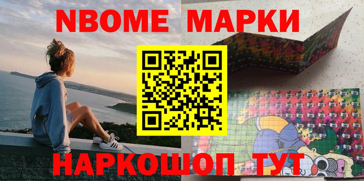 Марки 25I-NBOMe 1,5мг Горячий Ключ